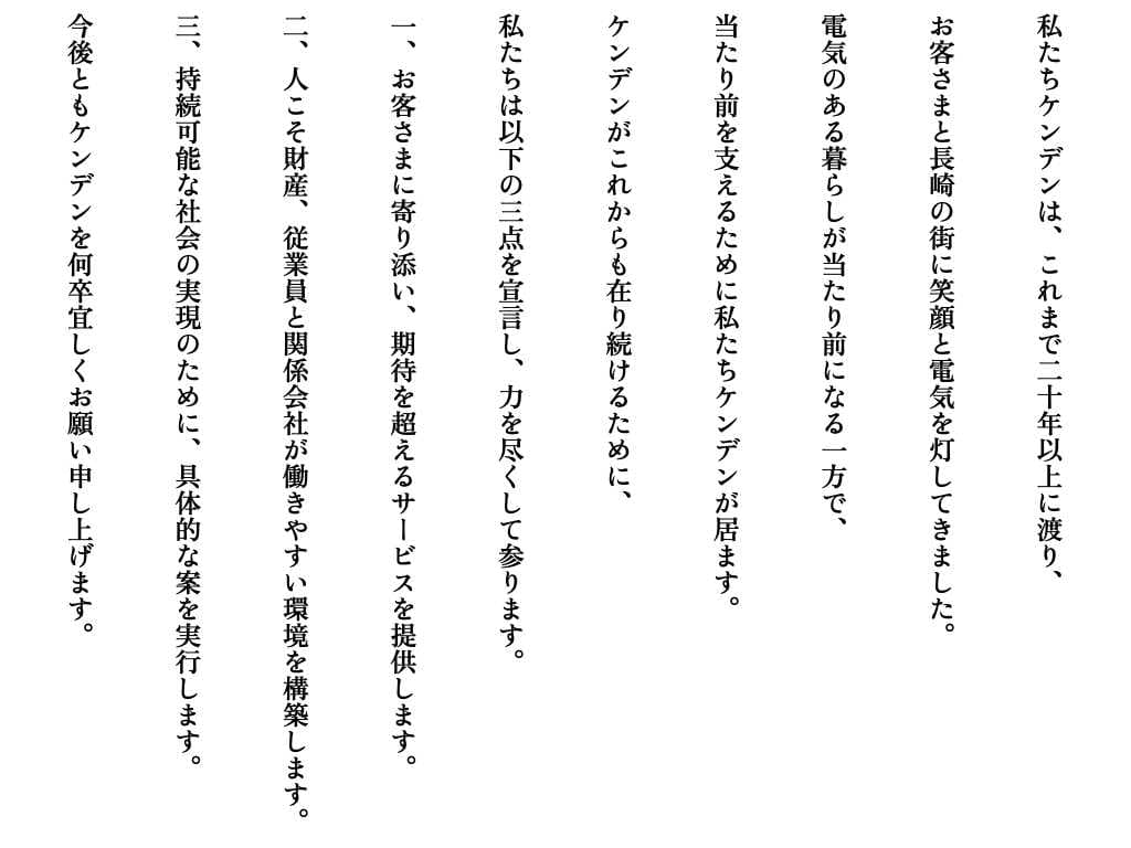 会社メッセージ